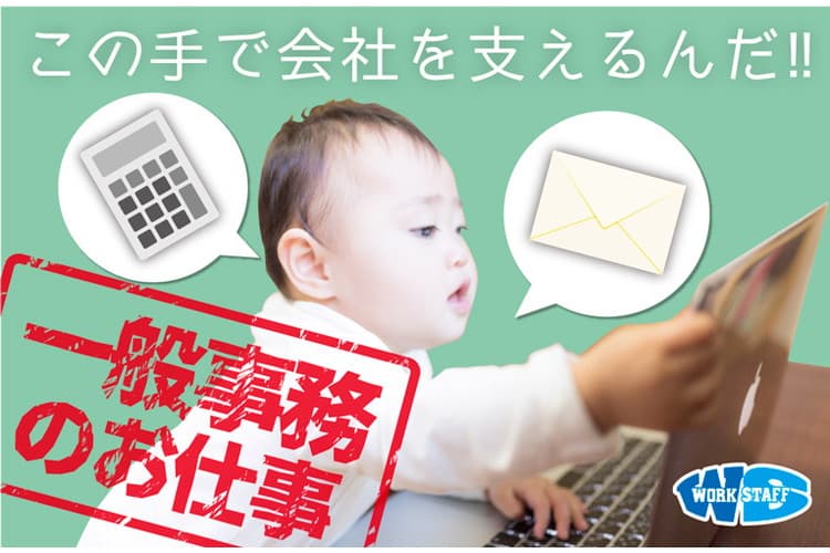 障がい者支援施設内勤務／一般事務／普通自動車免許必須