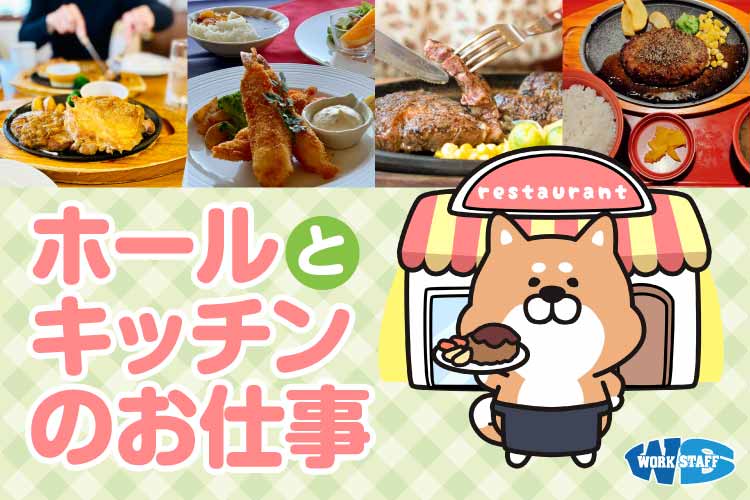 【高松市】飲食店でのホールスタッフ業務