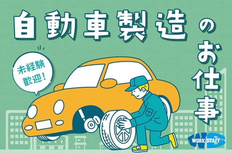 自動車車体部品のプレス加工（交替制）