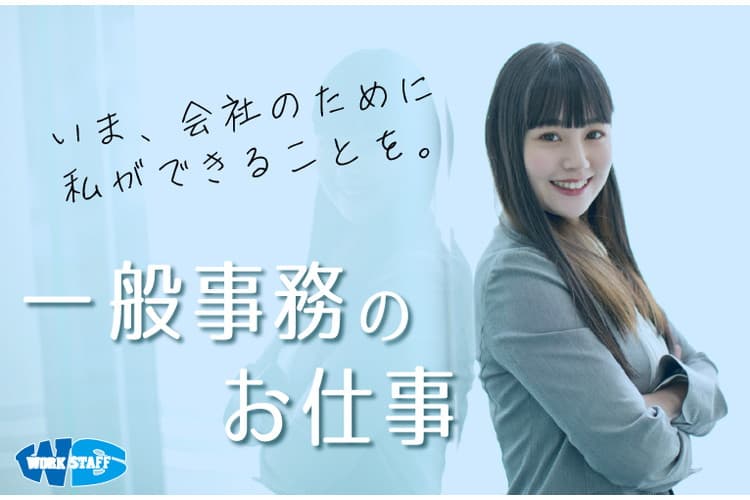 【小松島市】果汁製造販売会社での一般事務