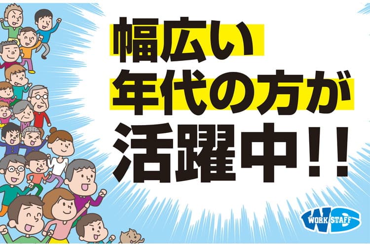 電子部品のピッキング(未経験者歓迎/男性活躍中)