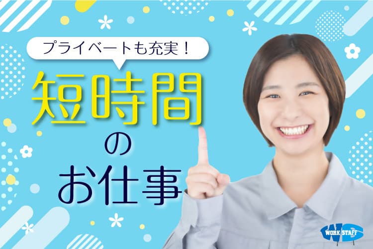 事務のお仕事・電話対応など/時短勤務のご相談可能○