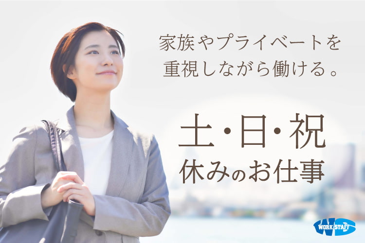 佐世保駅から徒歩10分／人事、労務／モクモクと事務処理／土日祝休み