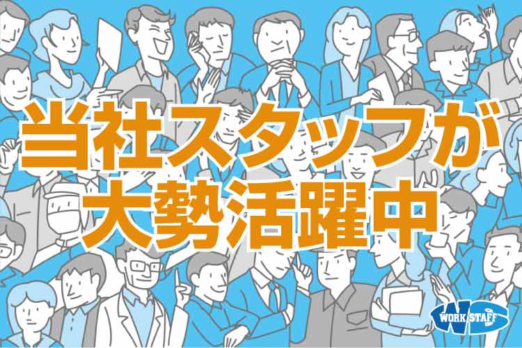 時差出勤　検品・ほこり除去・梱包スタッフ