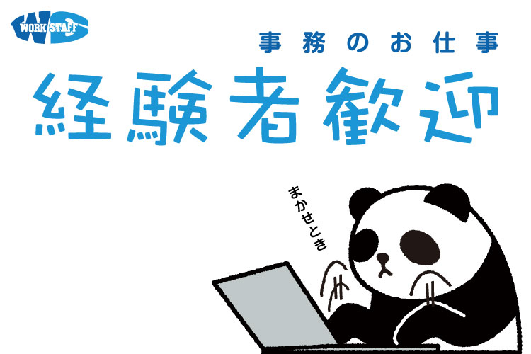 【阿南市】地方銀行での後方事務・窓口