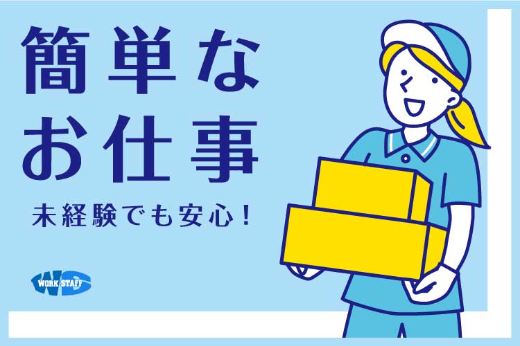 食品工場での加工スタッフ