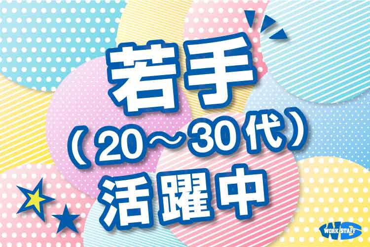 電子機器の製造工場内／部品を工程まで持って行く運搬作業／研修あり