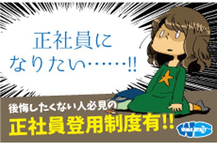 「経験者大歓迎」衛生商品のピッキングや棚卸し／正社員登用制度あり