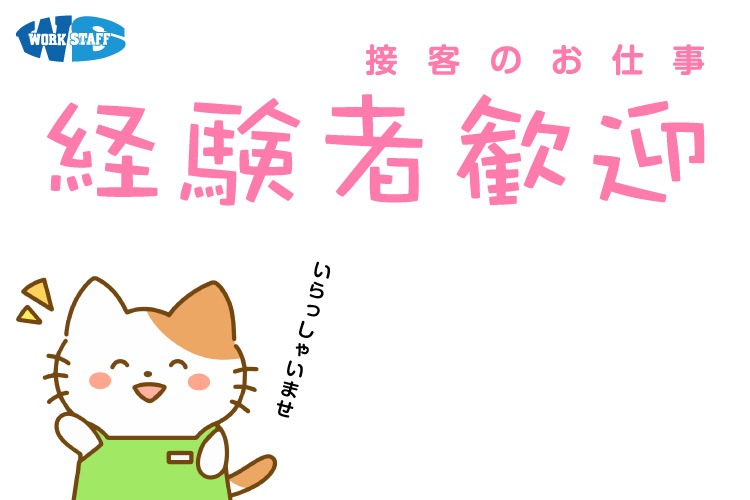 接客販売経験者歓迎／残業なし／アパレルショップスタッフ／週3日勤務OK