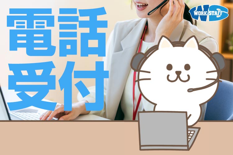 大手通信会社でのネットサービス受付窓口