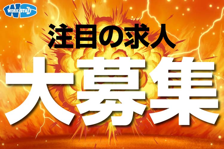 倉庫内作業でのピッキング作業/モクモク作業