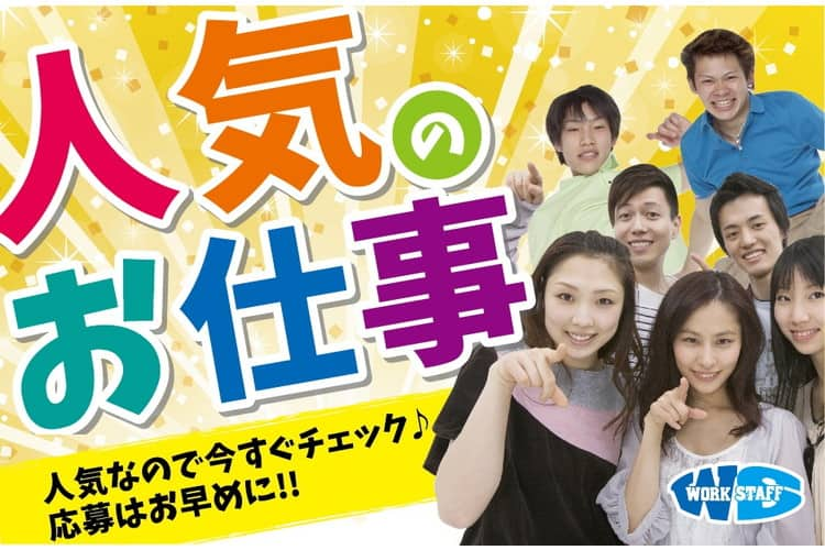 短期／土日祝休／株主優待に関する問い合わせ対応、申込み書類のチェック