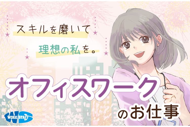 年間休日118日あり／ 残業ほぼなし／ 土日祝休み／一般事務