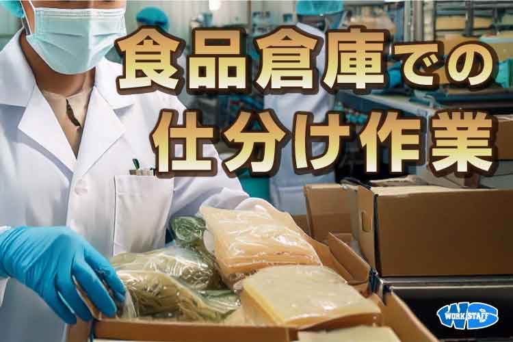 食品製造工場での選別・箱詰め