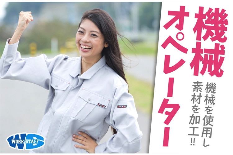 機械オペレーター