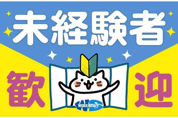 自動車の組立作業および付随する業務（正社員）