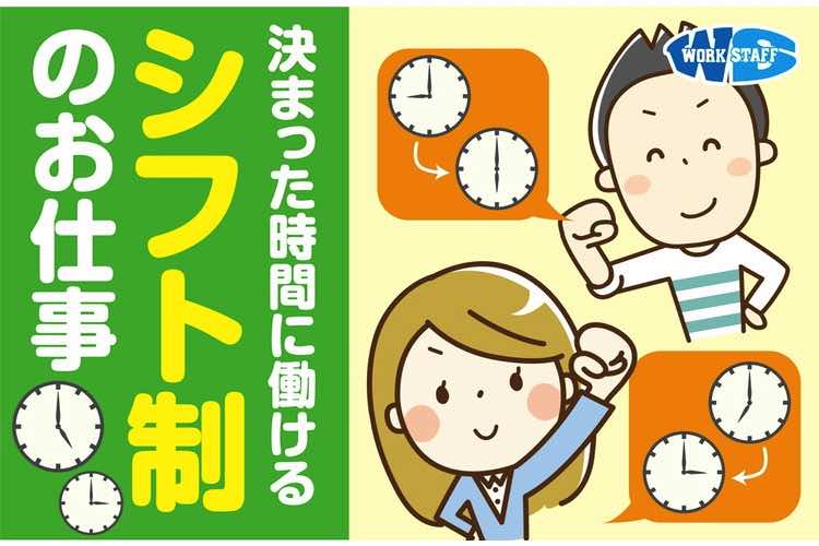 未経験でも応募可能・不動産店舗のカスタマーズ業務（シフト制）