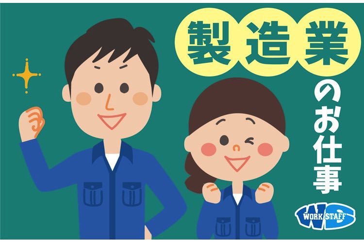 入社特典あり・自動車の組立スタッフ（交替制）