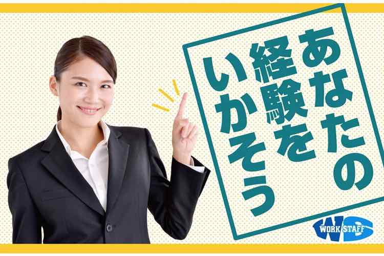 あなたの経験をいかそう。