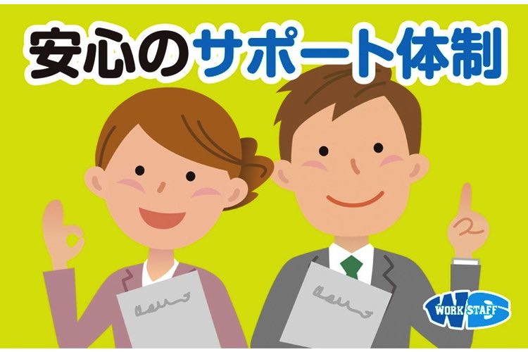 安心のサポート体制1