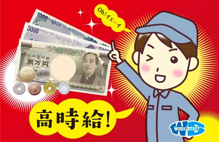 高時給１