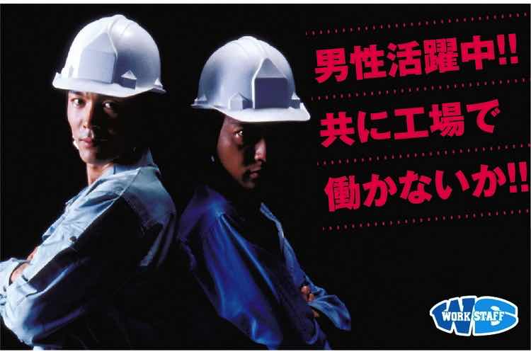 38.一緒にがんばろう！男性・工場用