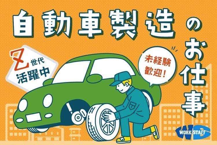 1_自動車製造のお仕事