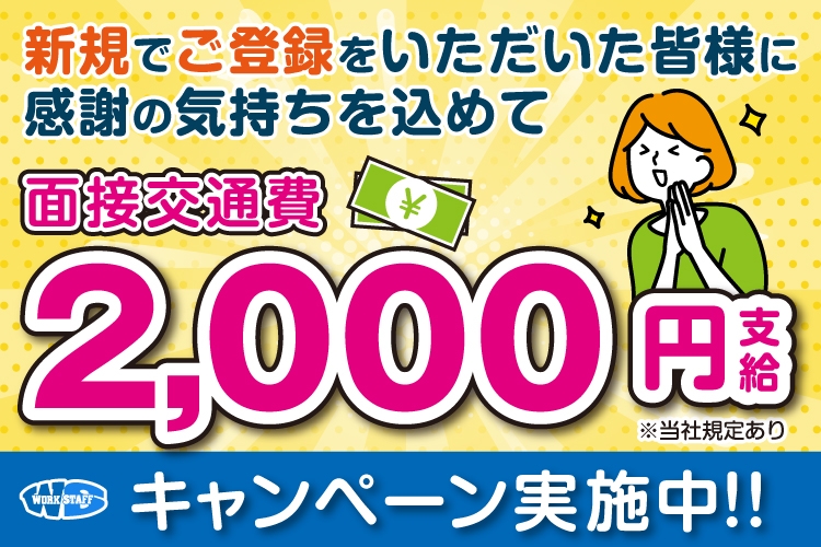 徳島営業所の新規登録キャンペーン